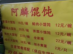 菜单-阿麟馄饨(延长路店)