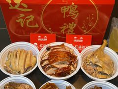 -达记卤菜店(红庙店)