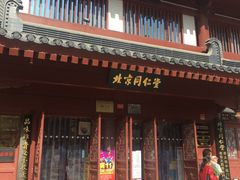 -北京同仁堂(西大街店)
