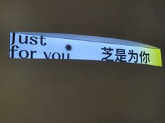 -狐狸和向日葵·芙甜(北京路店)