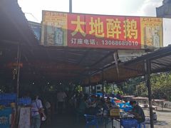门面-大地农庄(逢沙大道店)