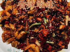 香辣虾拼蛙-川里谈·川味小馆(北京路店)