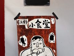 -沃野Oii(青年湖店)