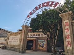 -观澜山水田园