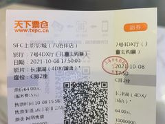 -SFC上影百联影城(八佰伴IMAX店)
