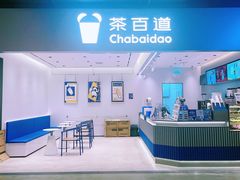 -茶百道(双铁广场店)