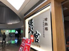 -煲宫(华润万象城店)
