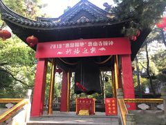 -无锡惠山寺