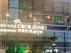 -芭缇沁园椰子鸡(中航紫金新天地店)