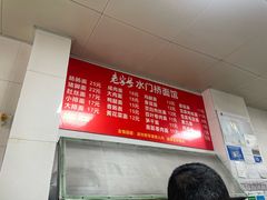 -水门桥面馆(东坡雅居店)