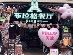 -布拉格餐厅· 中欧捷克菜(全国首店)
