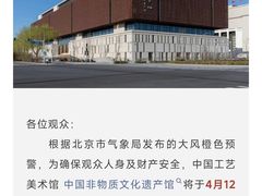 -北京工艺美术博物馆