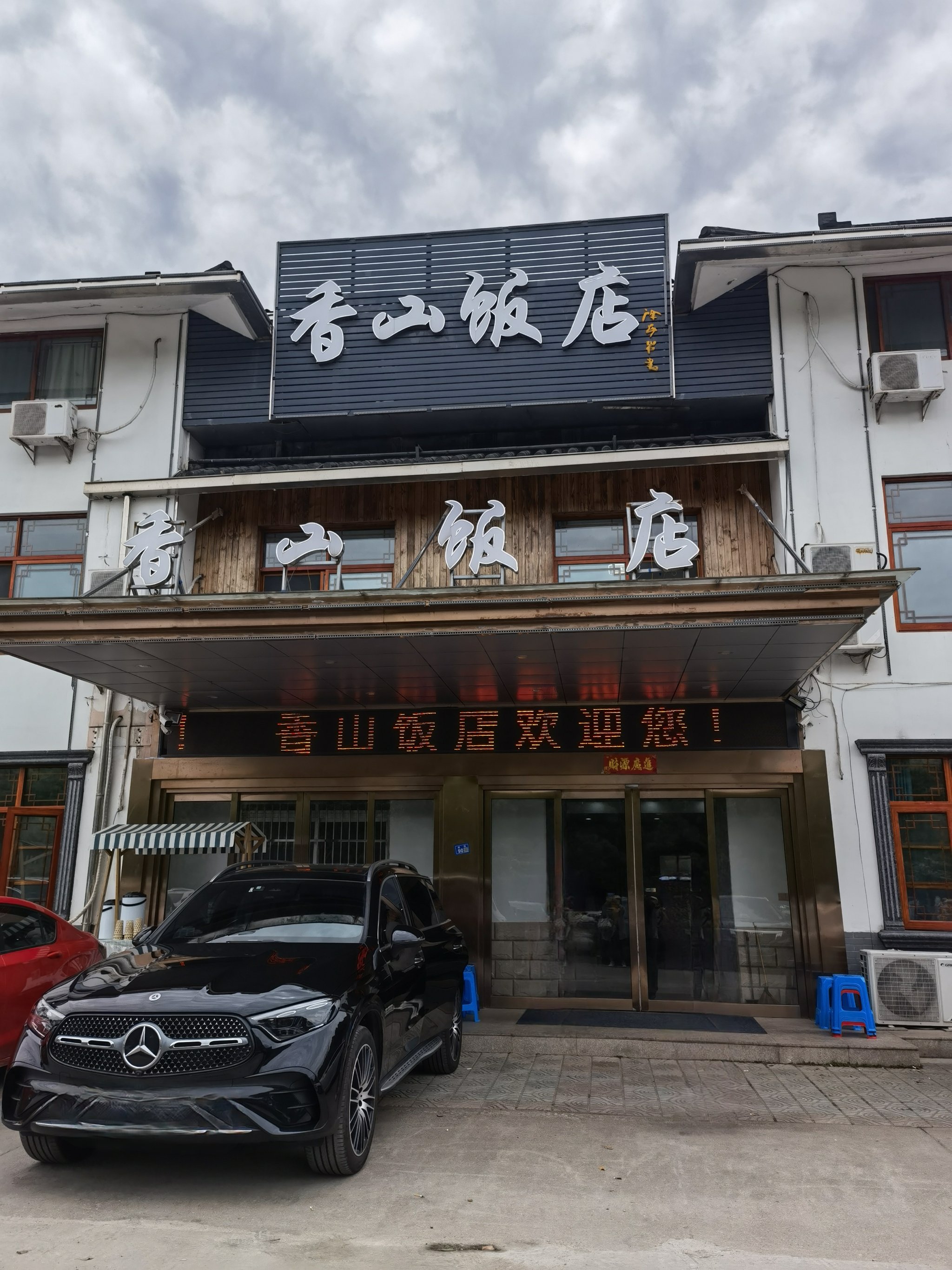 忠县香山国际酒店图片