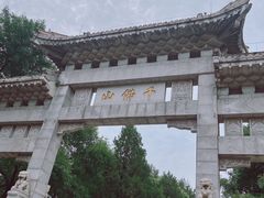 -千佛山风景名胜区