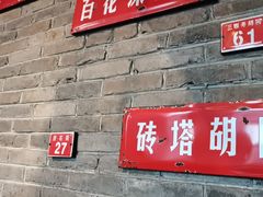 -局气 烤鸭·北京菜(前门店)