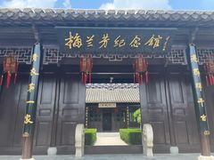 -梅园