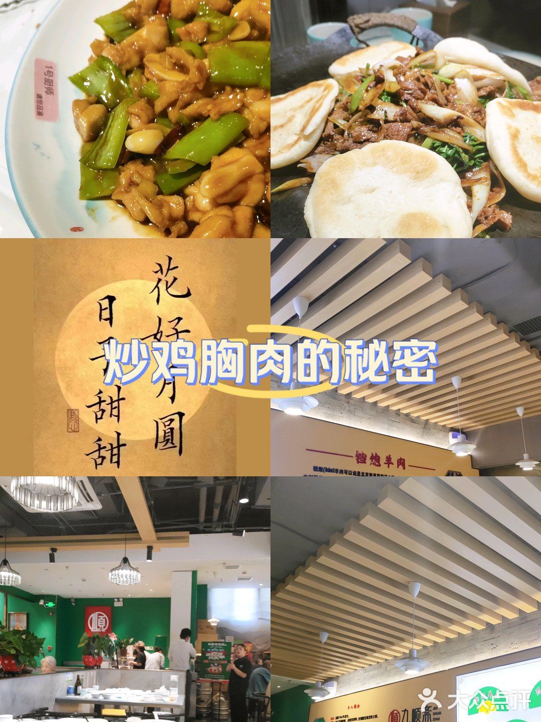 九顺斋铛炮羊肉很不错!类似爆胡,好吃不贵实惠