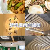 九顺斋铛炮羊肉很不错!类似爆胡,好吃不贵实惠
