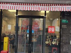 -腔调面(斜土路店)