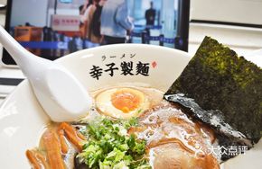 Black Garlic Oil Tonkotsu Ramen