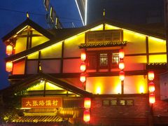 -大张烙馍村(泉山店)