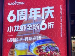 -KAOTOWN烤堂•烧烤(海汇港店)