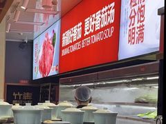 -竹犇番茄火锅(长风街店)
