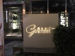 -西点坊(浦东香格里拉店)