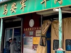 -清真·马安军辣子牛肉面