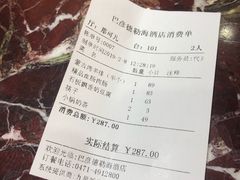 账单-德乐海蒙餐