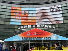 -上海跨国采购会展中心