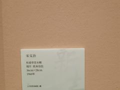 -江苏省美术馆(长江路新馆)