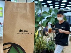 -813芭依珊 BAESAn(皇冠十畝地店)