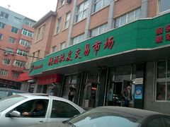 android_upload_pic-大连糖酒批发交易市场