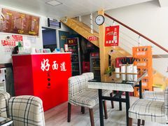 -好面道大肠面(中华路店)