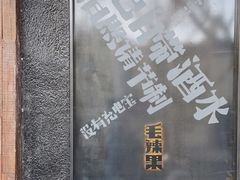 -毛辣果·酸(OHA复兴西路店)