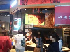 门面-阿甘锅盔(合生汇购物中心店)