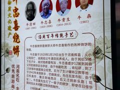 -牛忠喜烧饼