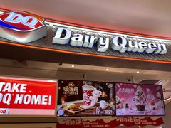 -DQ·蛋糕·冰淇淋(苏州中心店)