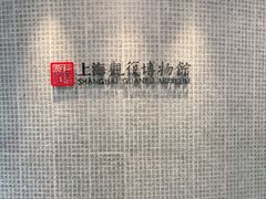 -上海观复博物馆