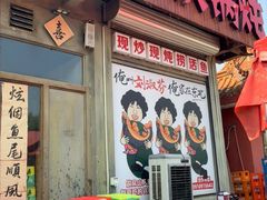 -刘淑芬·活鱼铁锅炖(北京首店)