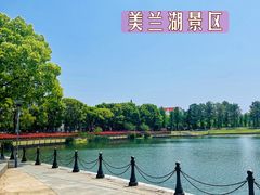 -美兰湖景区