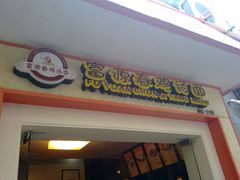 -富源春面馆(四川北路店)