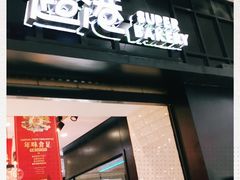 门面-超港·蛋糕面包(国购店)