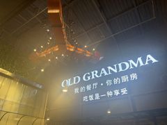 -马氏老外婆餐厅(磁县店)