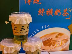 -大三元丝袜奶茶(创于2013·动感小西关店)