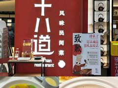 -径山十八道·风味民间菜(杭州总店)