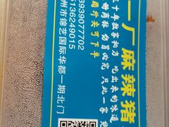 -一厂麻辣猪蹄