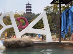 -山湖温泉