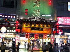 门面-庙街旅游·美食广场(五一广场店)